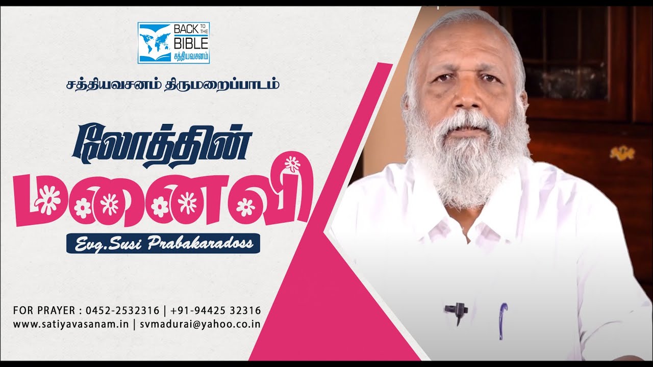 சத்தியவசனம் திருமறைபாடம்  | தலைப்பு :லோத்தின் மனைவி |Evg. SUSI PRABAKARADOSS