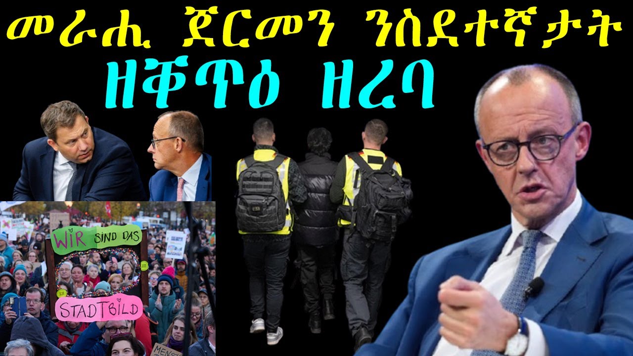 እዋናዊ ዜና ጀርመን - መራሒ ጀርመን ንስደተኛታት ዘቐጥዕ ዘረባ