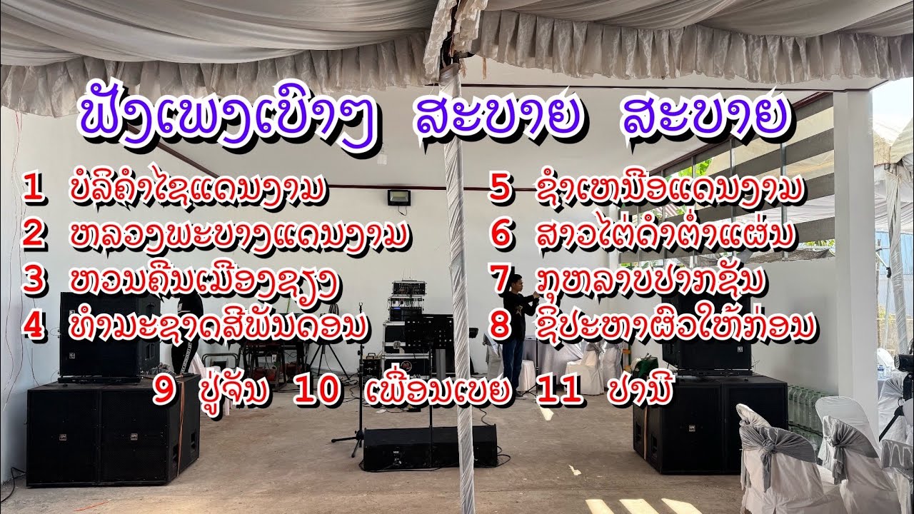 ບໍລິຄຳໄຊແດນງາມ + ຫລວງພະບາງແດນງາມ 🔥🔥🔥 ເສບສົດ2026