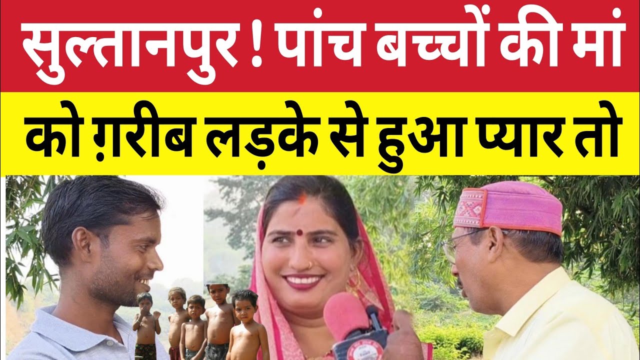 पांच बच्चों की सिंगर मां को हुआ प्यार ग़रीब लड़के से प्यार । मंजू मोहिनी भी फेल । Sunaina Yadav 