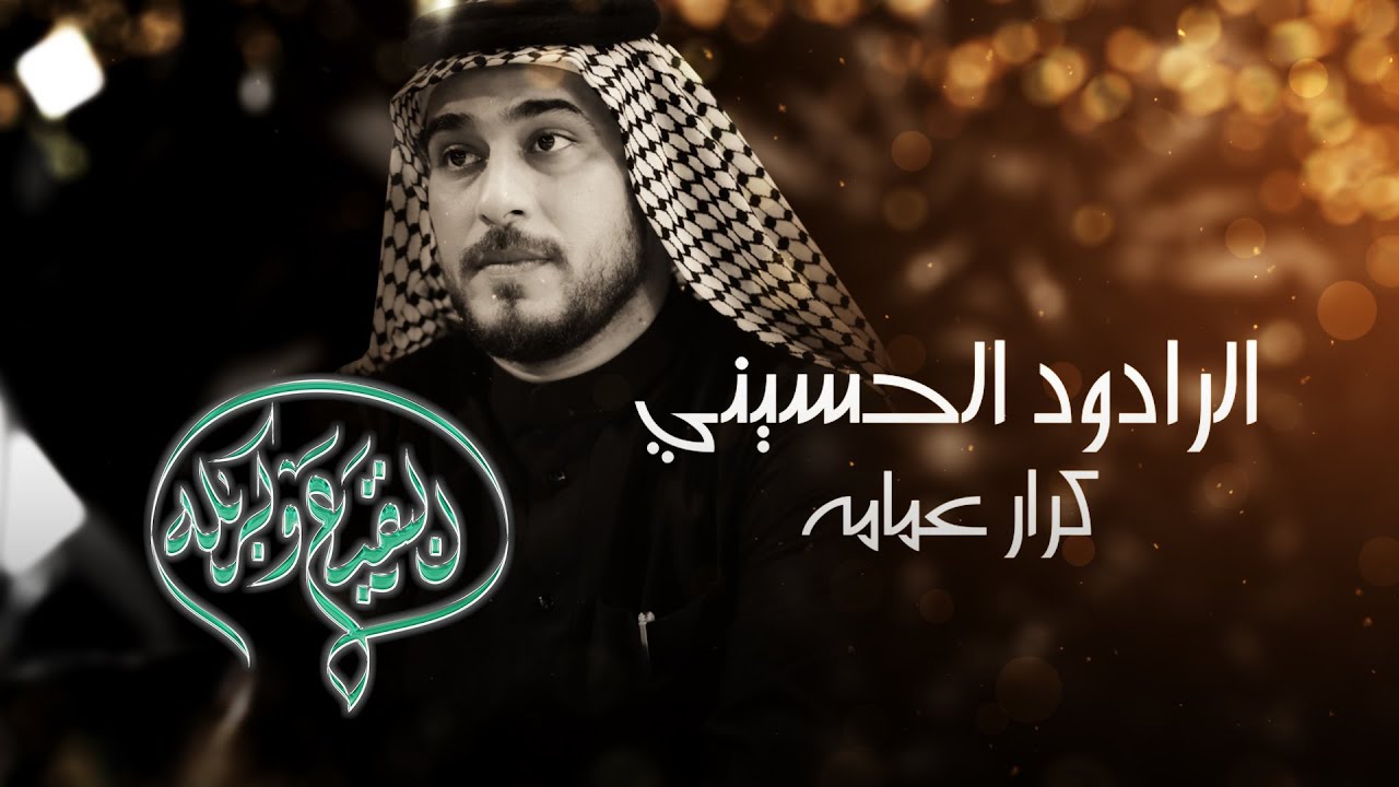 البقيع وكربله // كرار عمامه // موكب عشاق الامام الحسن النجف الاشرف صفر 1447 هــ