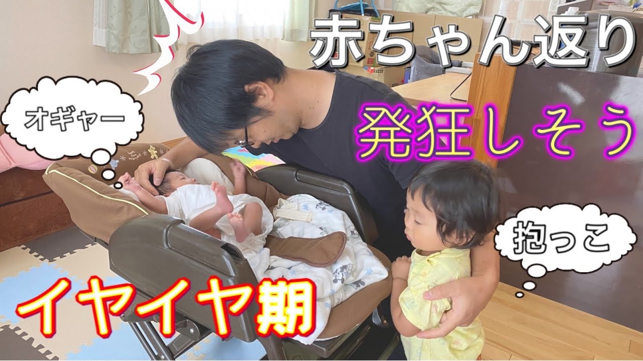 【２歳児の赤ちゃん返り】しかもイヤイヤ期と重なって久しぶりにパパ苦戦【2 year old turns baby! Dad struggles with the baby-eating period】