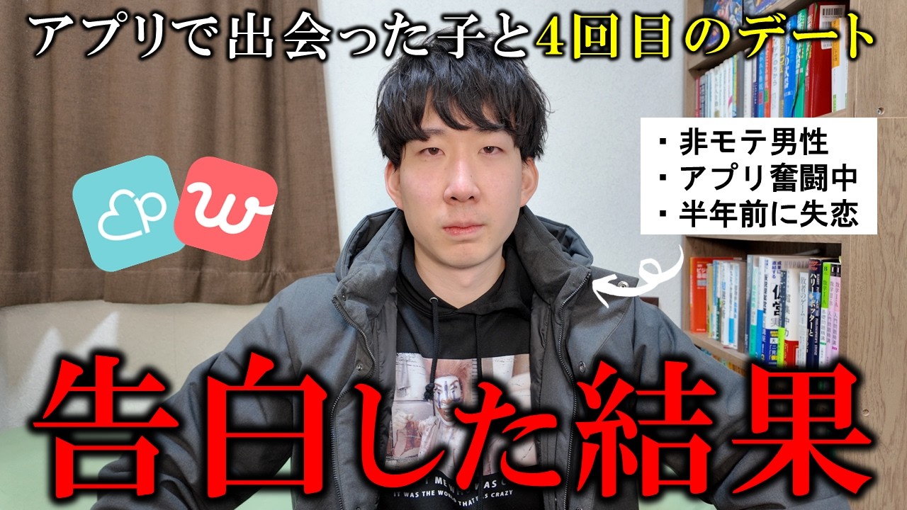 【まさかの展開】マッチングアプリで出会った脈あり女性に告白した結果...
