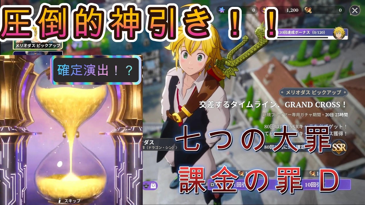 【ネタばれ注意】 神引き！？メリオダスゲットだぜ part2 【七つの大罪 origin】
