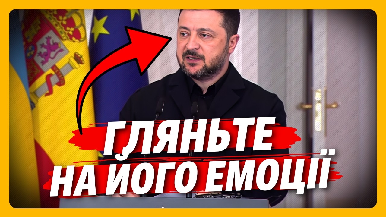 ПОСЛУХАЙТЕ, ЩО СКАЗАВ ЗЕЛЕНСЬКИЙ. Назвав ГОЛОВНУ ЦІЛЬ ВІЗИТУ в Іспанію. ЦЕ ВАС ЗДИВУЄ