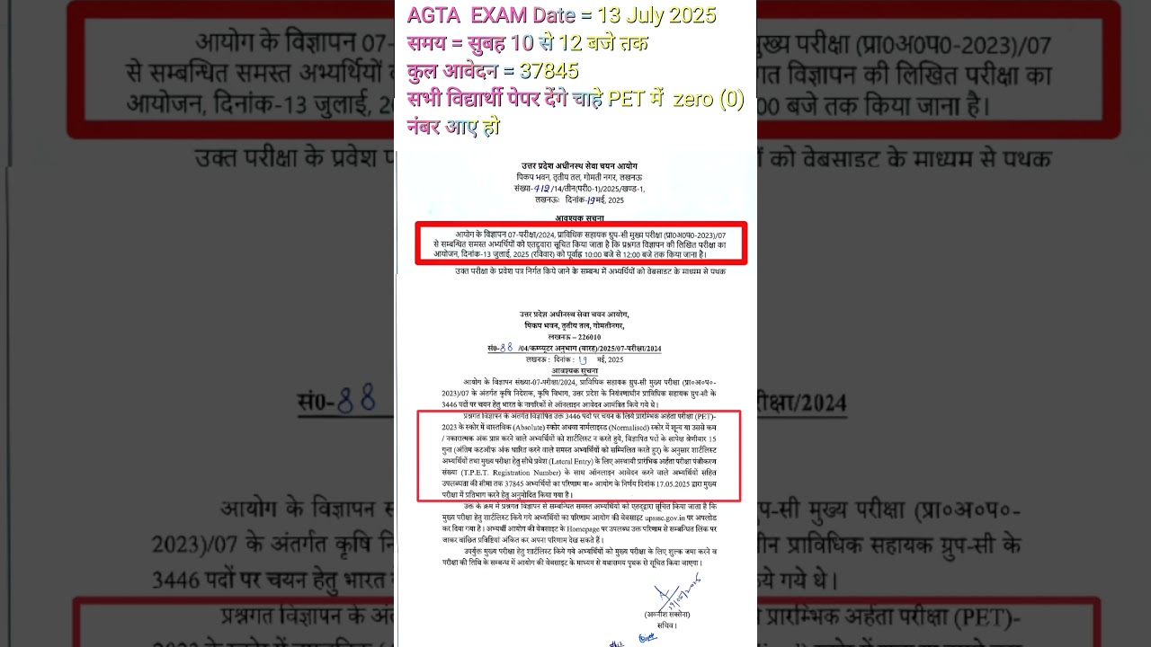 UPSSSC AGTA  EXAM DATE 2025 RELEASE UPSSSC Technical Assistant Group C 2024 Mains Exam latest news 📰