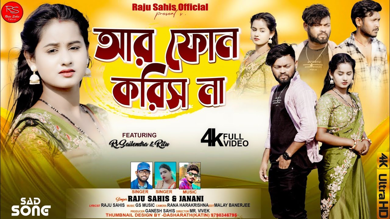 আর ফোন করিস না // RAJU SAHIS // AR PHONE KORIS NA / RS SAILENDRA & RITU / NEW PURULIA SAD SONG 2025