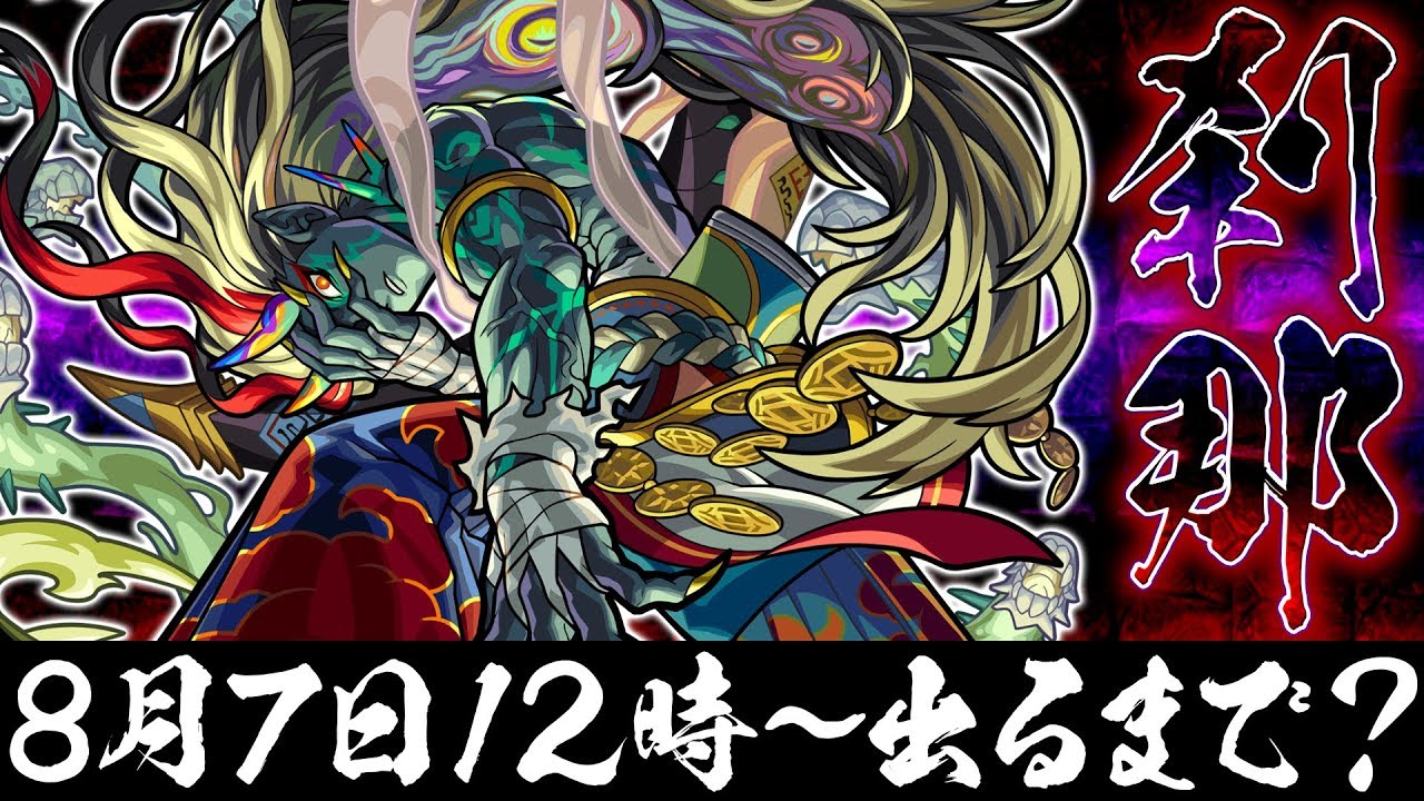 12:00-【LIVE】刹那が欲しい！出るまで頑張るよー！【えく☆ふら】