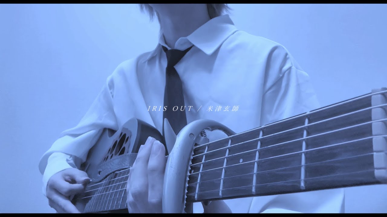 IRIS OUT / cover