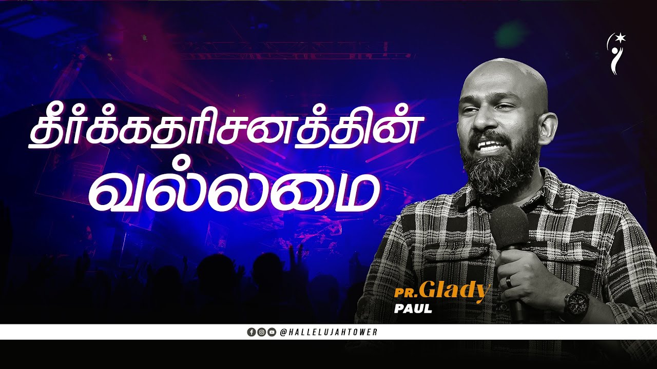 தீர்க்கதரிசனத்தின் வல்லமை I Pr.Glady Paul I Hallelujah Tower