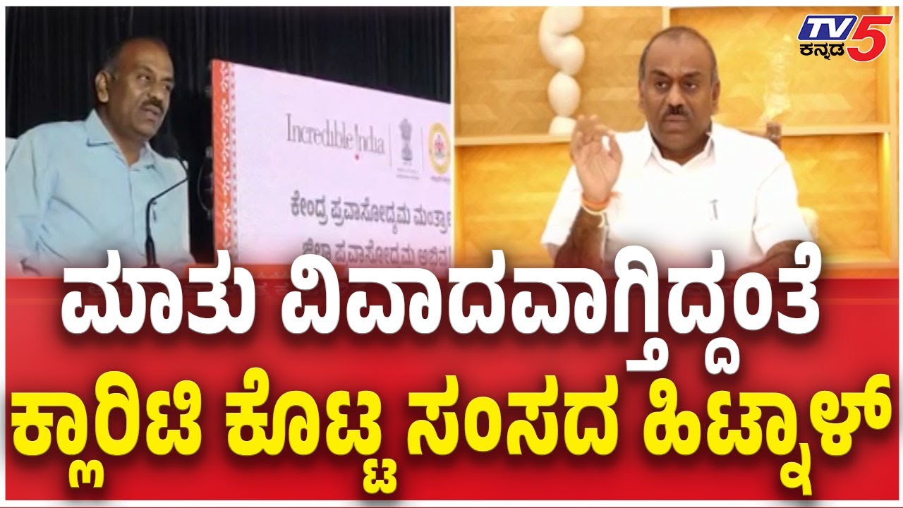 MP Rajashekar Hitnal  ಮಾತು ವಿವಾದವಾಗ್ತಿದ್ದಂತೆ ಕ್ಲಾರಿಟಿ ಕೊಟ್ಟ ಸಂಸದ ಹಿಟ್ನಾಳ್