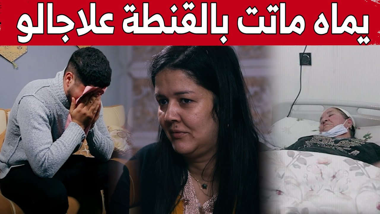 قصة مثيـ.ـرة لشاب ألقى بوالدته في الشارع بتحـ..ـريض من زوجته للاستـ..ـيلاء على بيت العائلة!.. شاهد