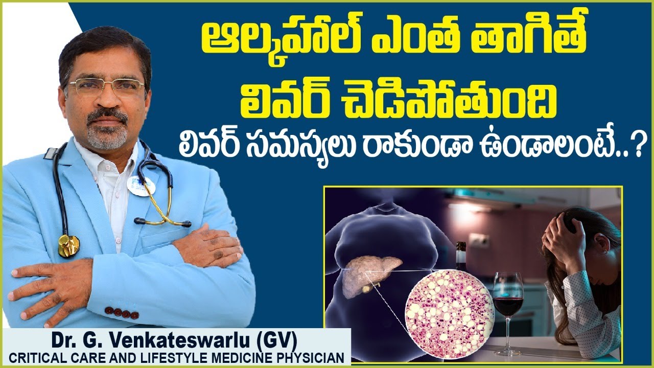 లివర్ చెడిపోకుండా ఉండాలంటే || How to Reverse Alcoholic Fatty Liver in Telugu || Sriraksha Hospital