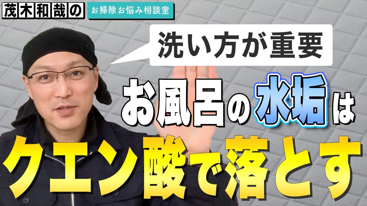 クエン酸でお風呂の水垢はどうやって落とすの？