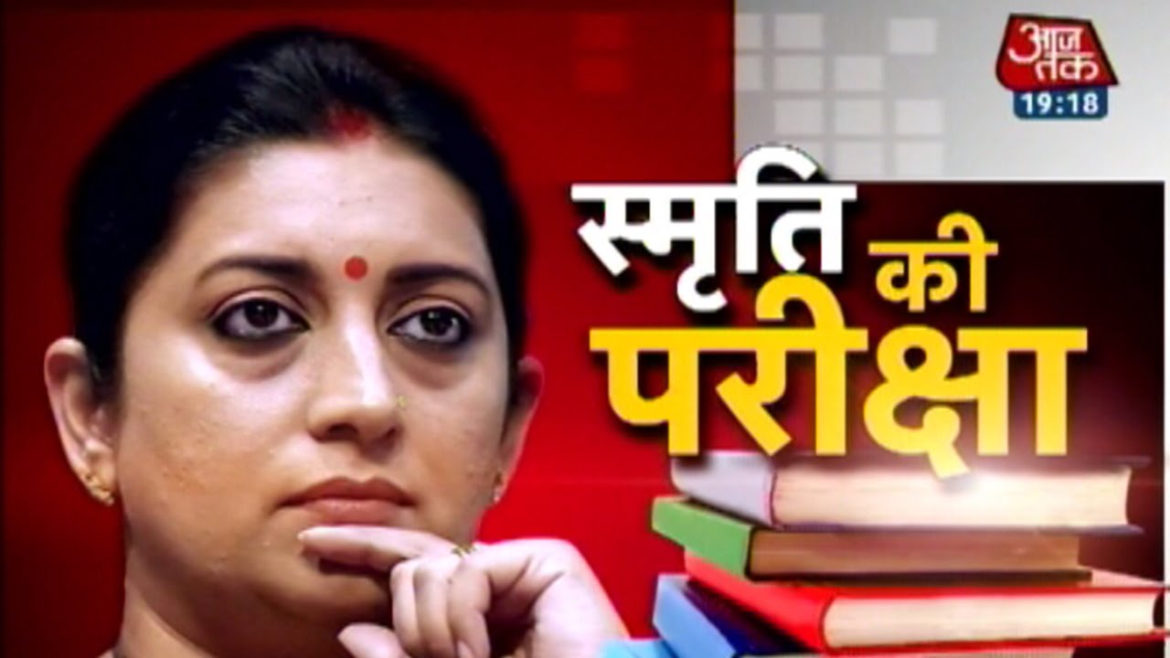 Smriti Irani's Test (Part 1)