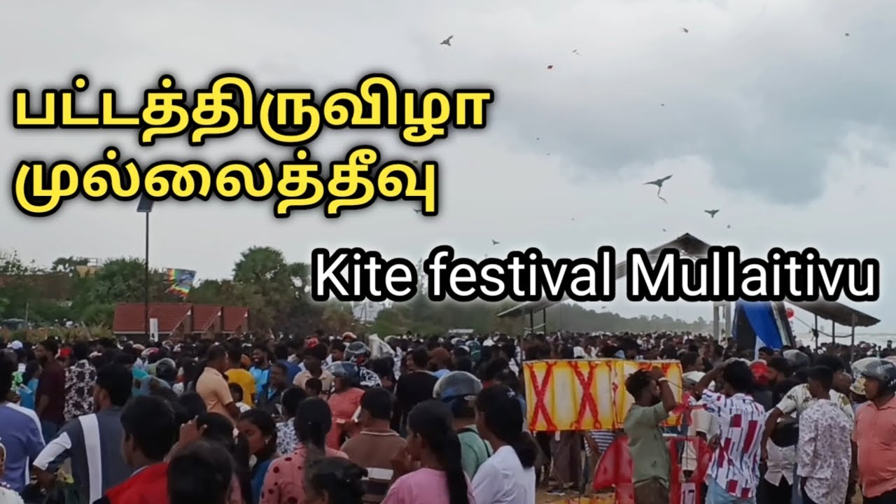 🪁 முல்லைத்தீவு பட்டத்திருவிழா/kite festival Mullaitivu