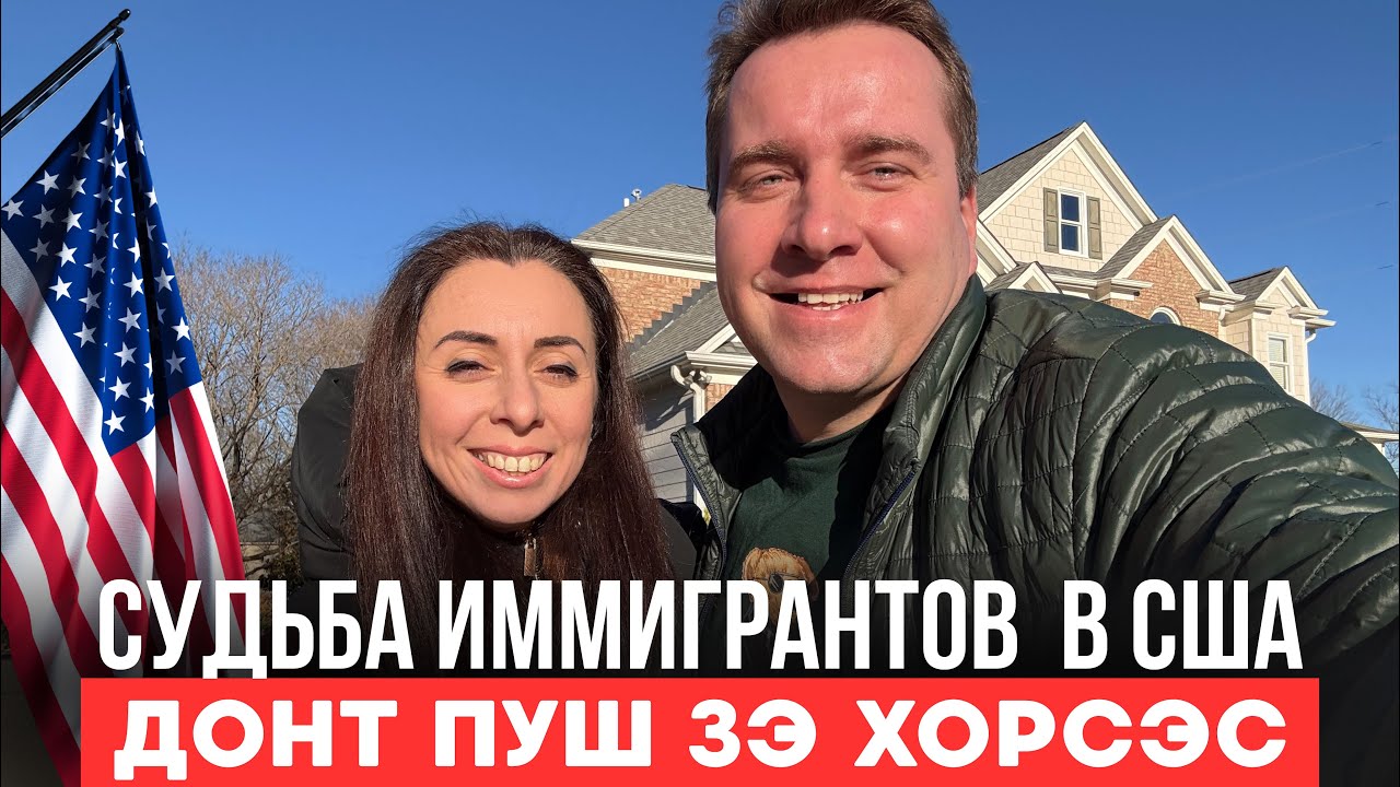 КАК ИММИГРАНТЫ ПАШУТ В США | ЭМОЦИОНАЛЬНЫЙ ОТВЕТ ХЕЙТЕРАМ ‼️
