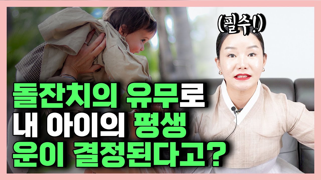 생애 단 한 번, 아이들👶돌잔치👶 꼭 해야하나요?!