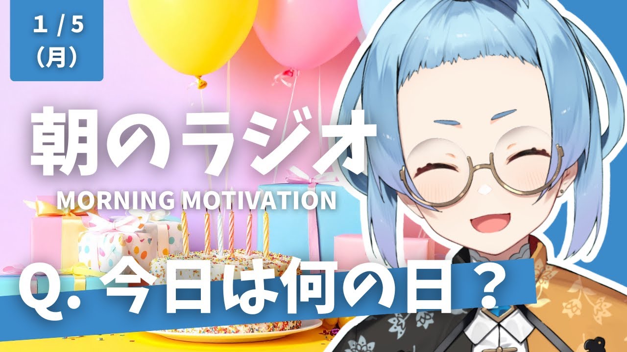 朝のラジオ #2｜誕生日の「ありがとう」｜新しいマグカップ｜誕生日プレゼントの話