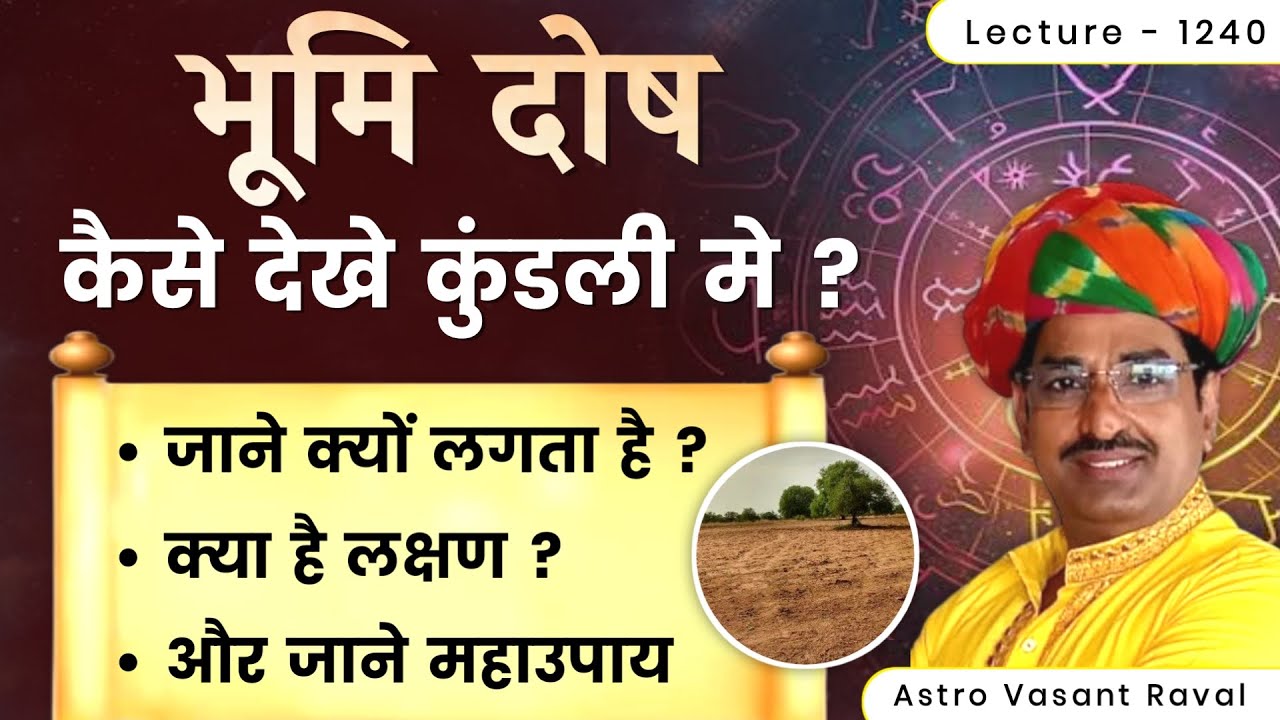 Bhumi dosh #भूमि दोष कैसे देखे #भूमि खरीदने के पहले देखे#भूमि दोष उपाय#भूमि दोष क्यों लगता हे le1240