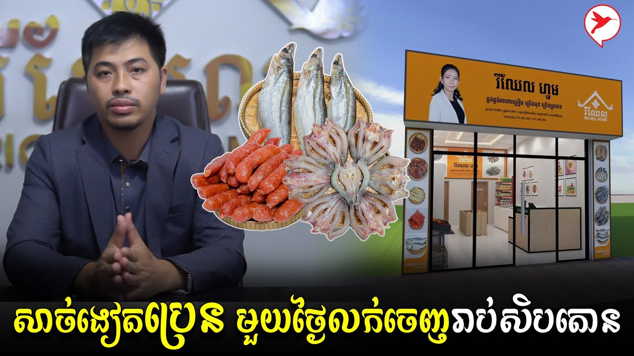 សាច់ងៀតប្រេន មួយថ្ងៃលក់ចេញរាប់សិបតោន | Sa Thoura