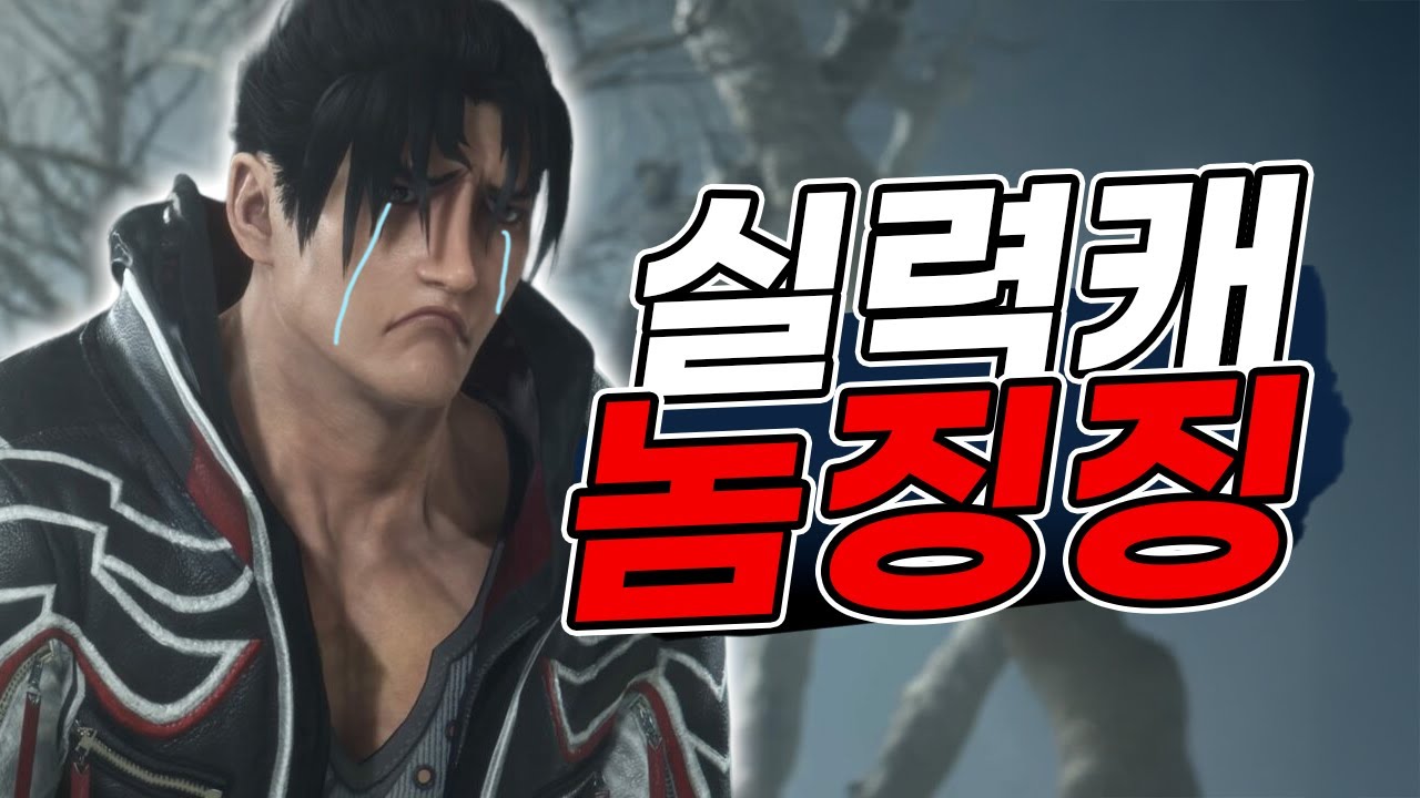 실력캐릭으로 유명한 징징이 대장 '놈징'