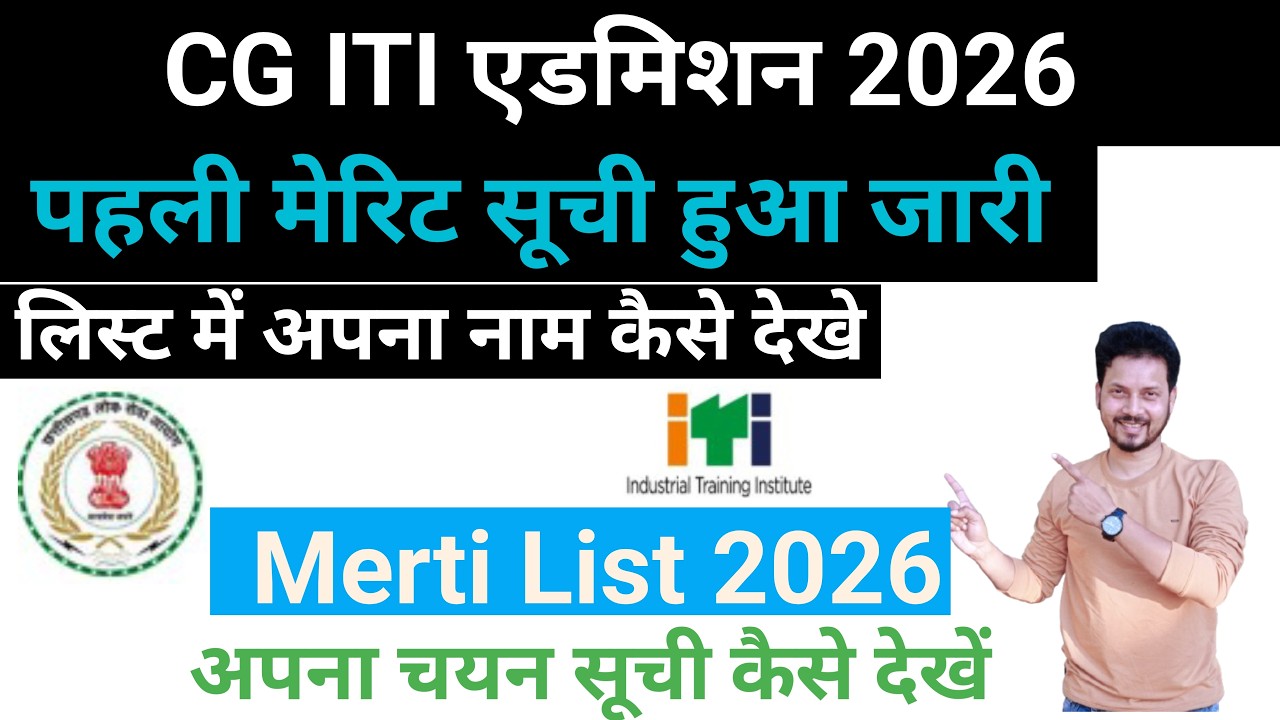 CG iti Merit List 2026 || cg iti Selection list kaise dekhe 2026