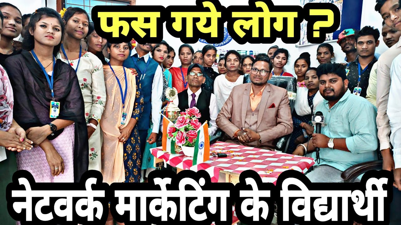 फस गये लोग ? नेटवर्क मार्केटिंग के विद्यार्थी ।। #directselling #maxraghav #networkmarketing