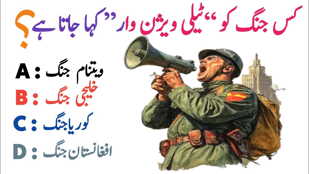 Easy GK Video || Beginners Quiz In Urdu || General Knowledge || GK SHAKEEL