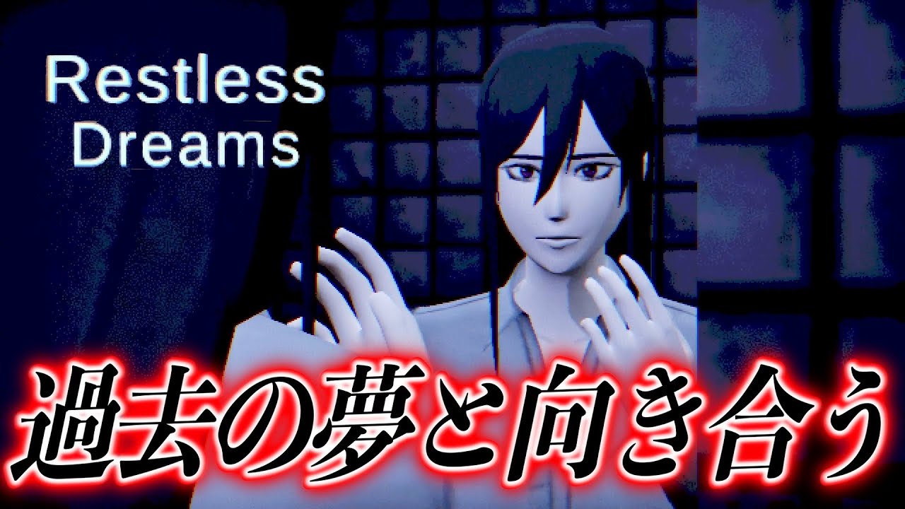 【ホラー】夢を追う人に捧げる、ピアノや絵で賞を取った過去と向き合うホラーゲーム【Restless Dreams】