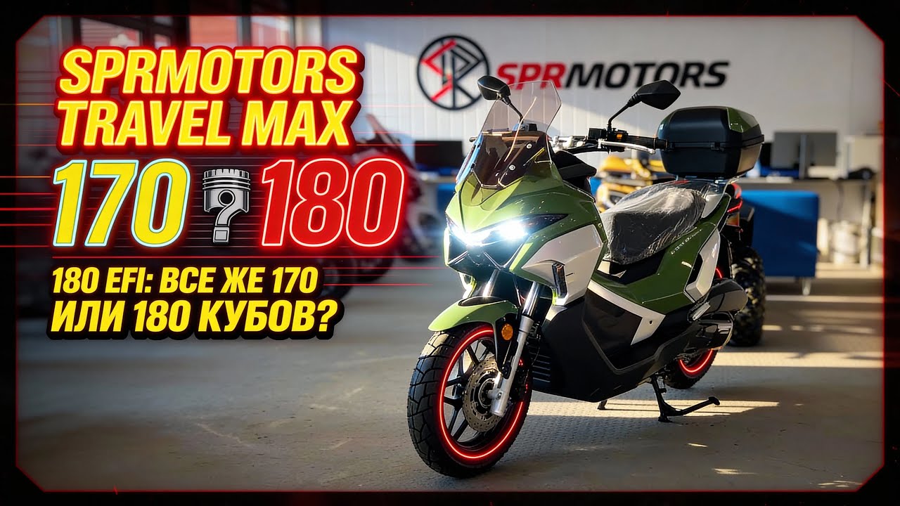 🔥Вариатор, инжектор, камера сгорания: разбираем скутер SPRMOTORS TRAVEL MAX 180 EFI🏁