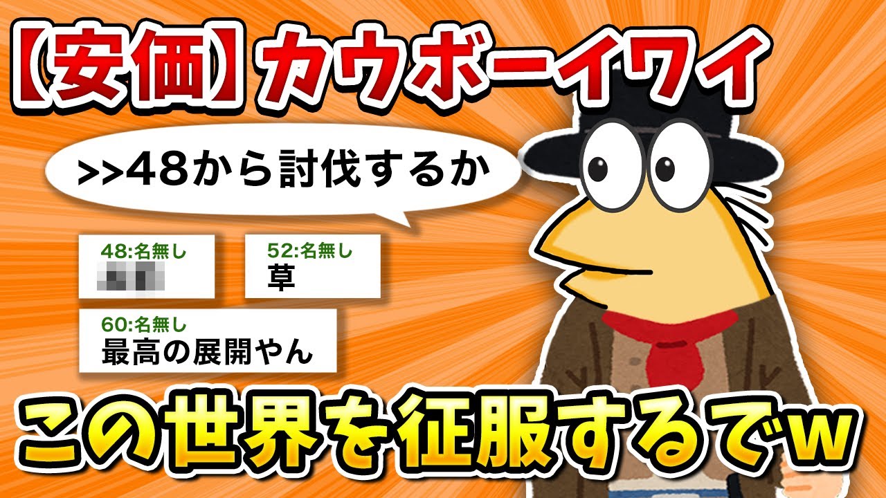 【2ch面白いスレ】彡(ﾟ)(ﾟ)「ワイはカウボーイや」【ゆっくり】