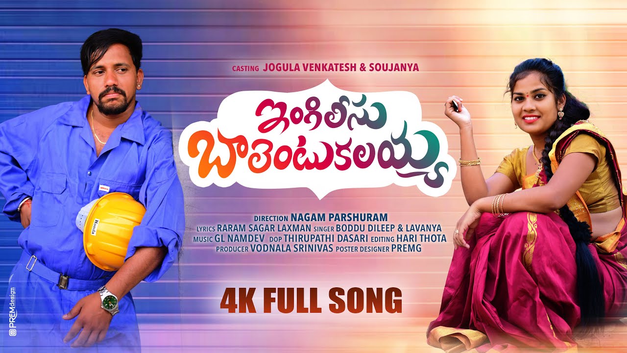 ENGILISU BALENTUKALAIAH FULL FOLK SONG || JOGULA VENKATESH || BODDU DILEEP KUMAR || SINGER LAVANYA||