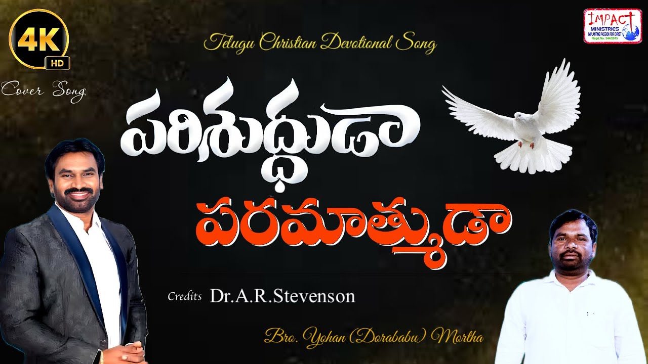 పరిశుద్ధుడా పరమాత్ముడా|PARISHIDDHIDAA|YOHAN MORTHA|A.R.STEVENSON|IMPACT MINISTRIES|SUNDAY|03-08-2025