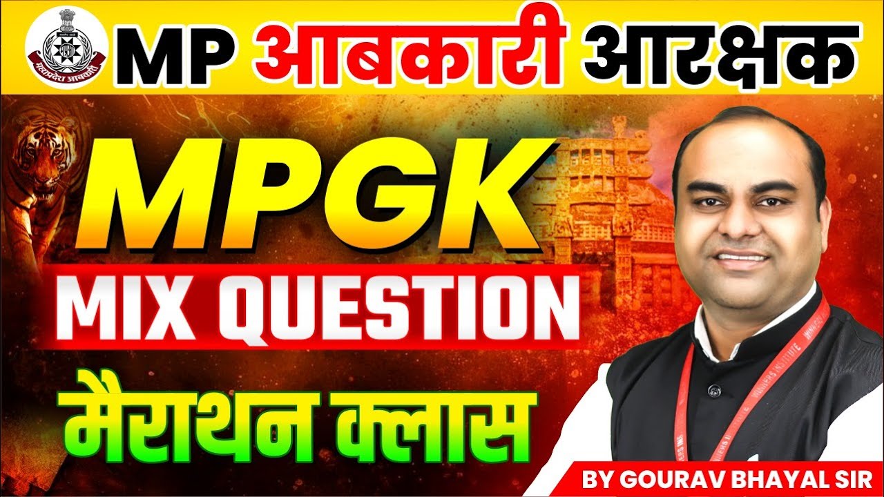 MP आबकारी आरक्षक 2025 | बिगुल सीरीज MP GK Mix Questions Marathon Class | MP GK By Gourav Sir