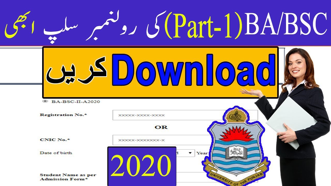 How to download BA/BSc Part 1  roll number slip of 2020 || Roll Number Slip 2020