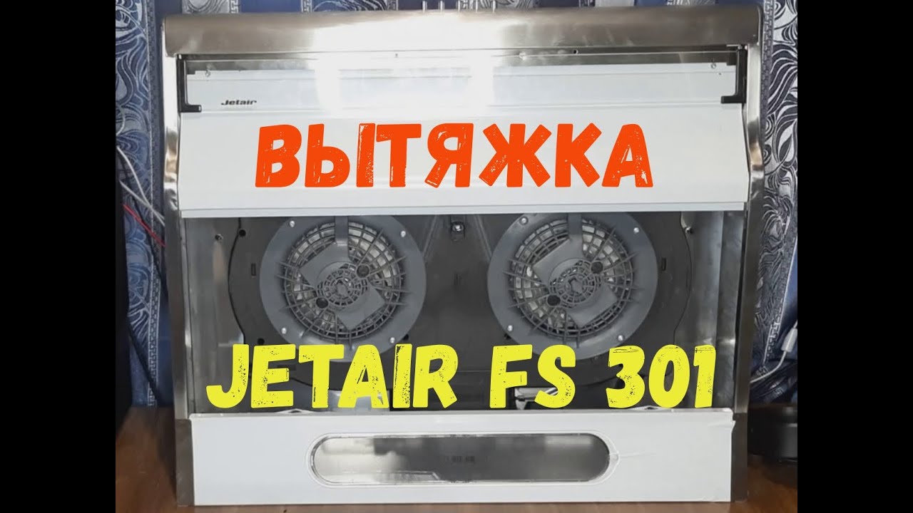 Подвесная вытяжка Jetair FS 301