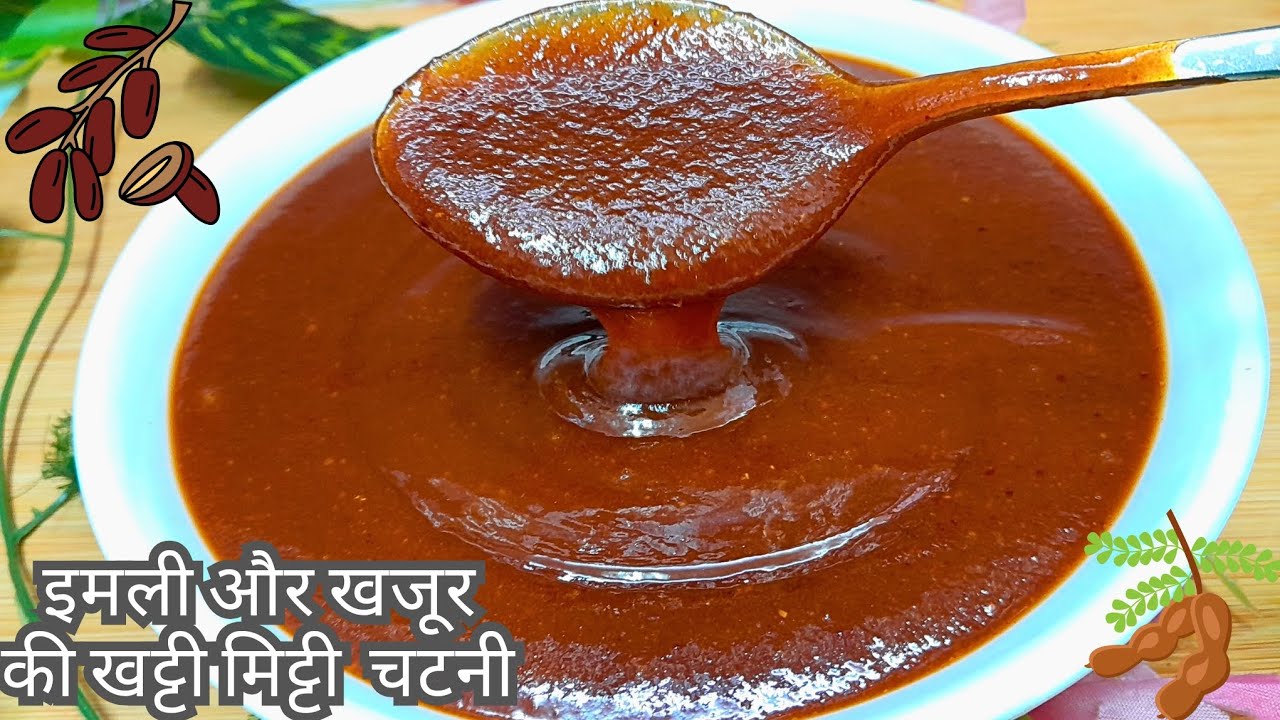 खजूर और इमली की चटनी | How to make Date and Tamarind Chutney | #sanjukitchentadka #chutney