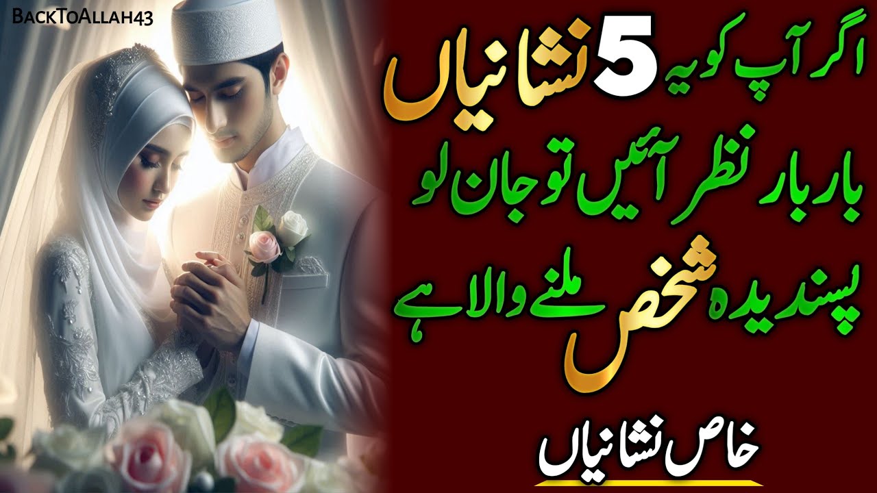 Pasandida Shaks Milne Ki 5 Nishaniyan | Miraculous Sign's | BackToAllah43 