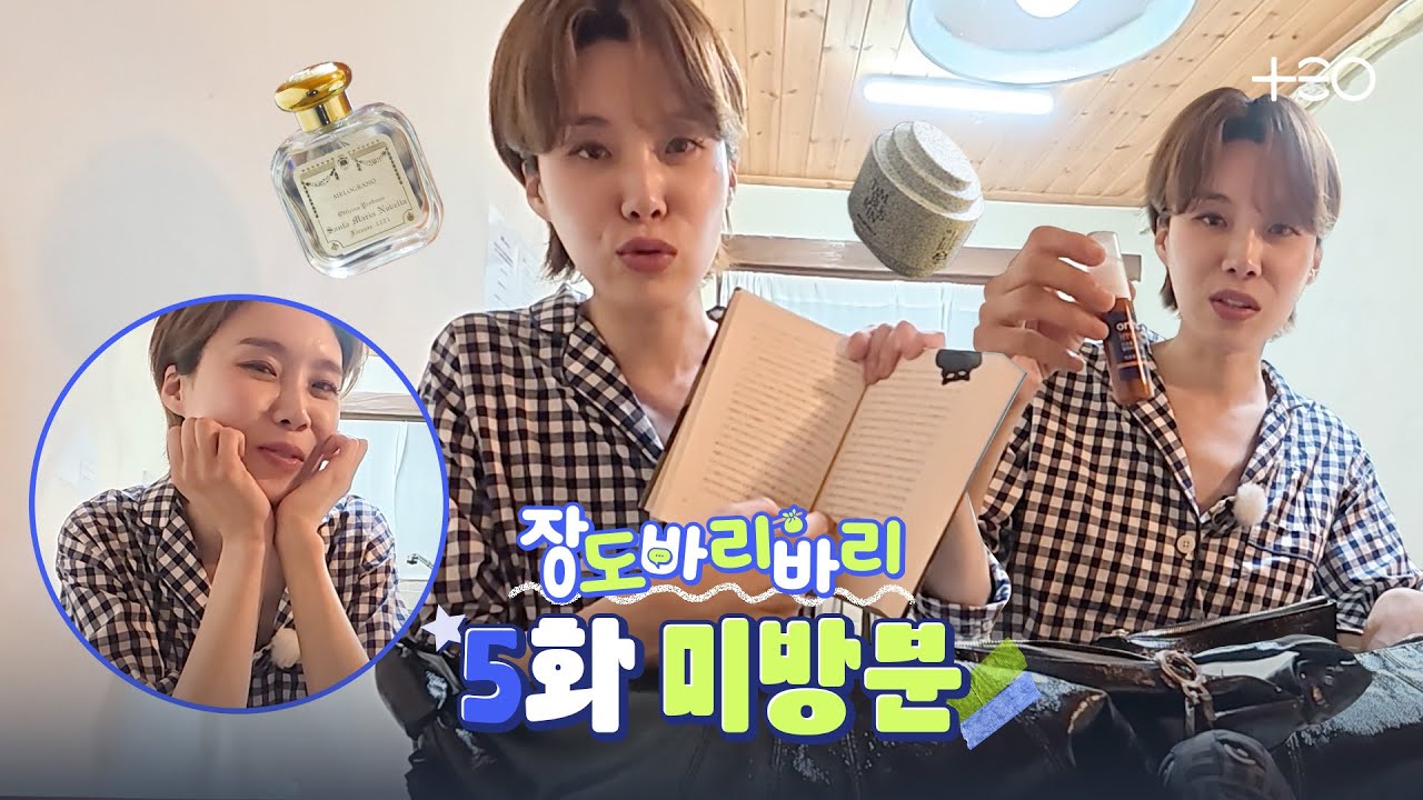 [미방분] 도연의 가방도 털고 민낯도 털었다리 | 장도바리바리 EP.5