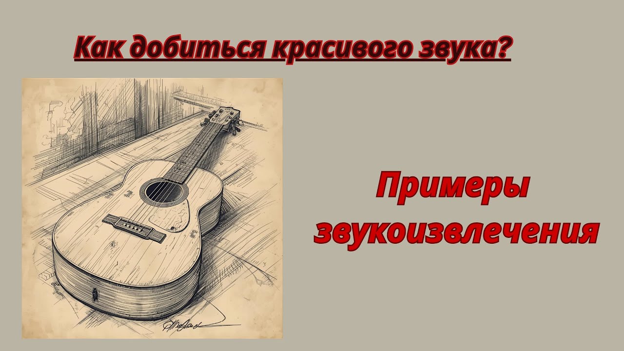 Красивый звук на гитаре.