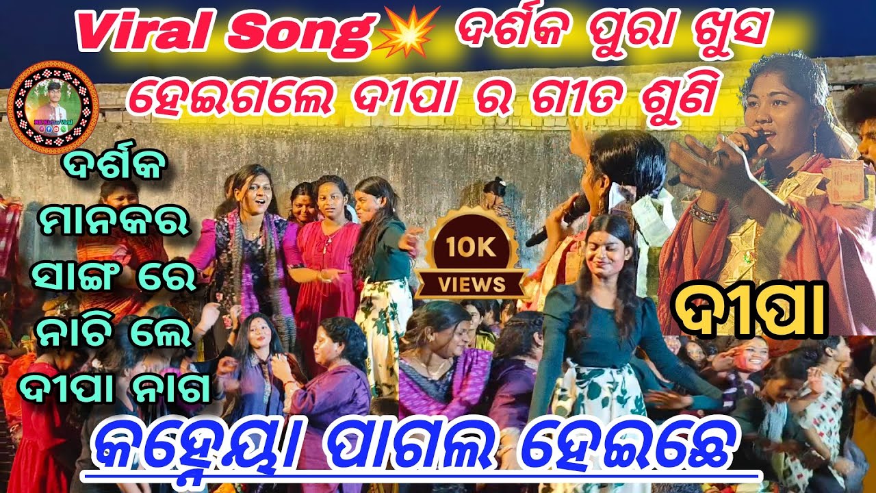 DEEPA NAG DUNGURIPALI LEDIES KIRTAN BAITHAKI PROGRAM..AT_BC PADA BARGARH #viralvideos #songviral(NK)