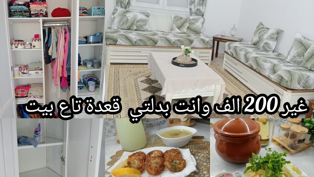 200الف وانت بدلتي قعدة البيت😍..بداية نتواياج رمضان🌛...مع وصفة بسباس ومعقودة فالبنين 😋
