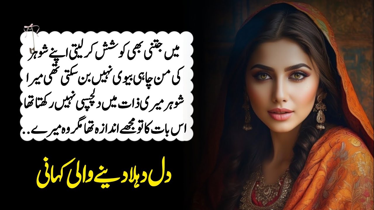 Mera Shoher Meri Zaat Mein Dilchaspi Nhin Rakhta Tha  | Urdu Stories | By Aleeza Talk