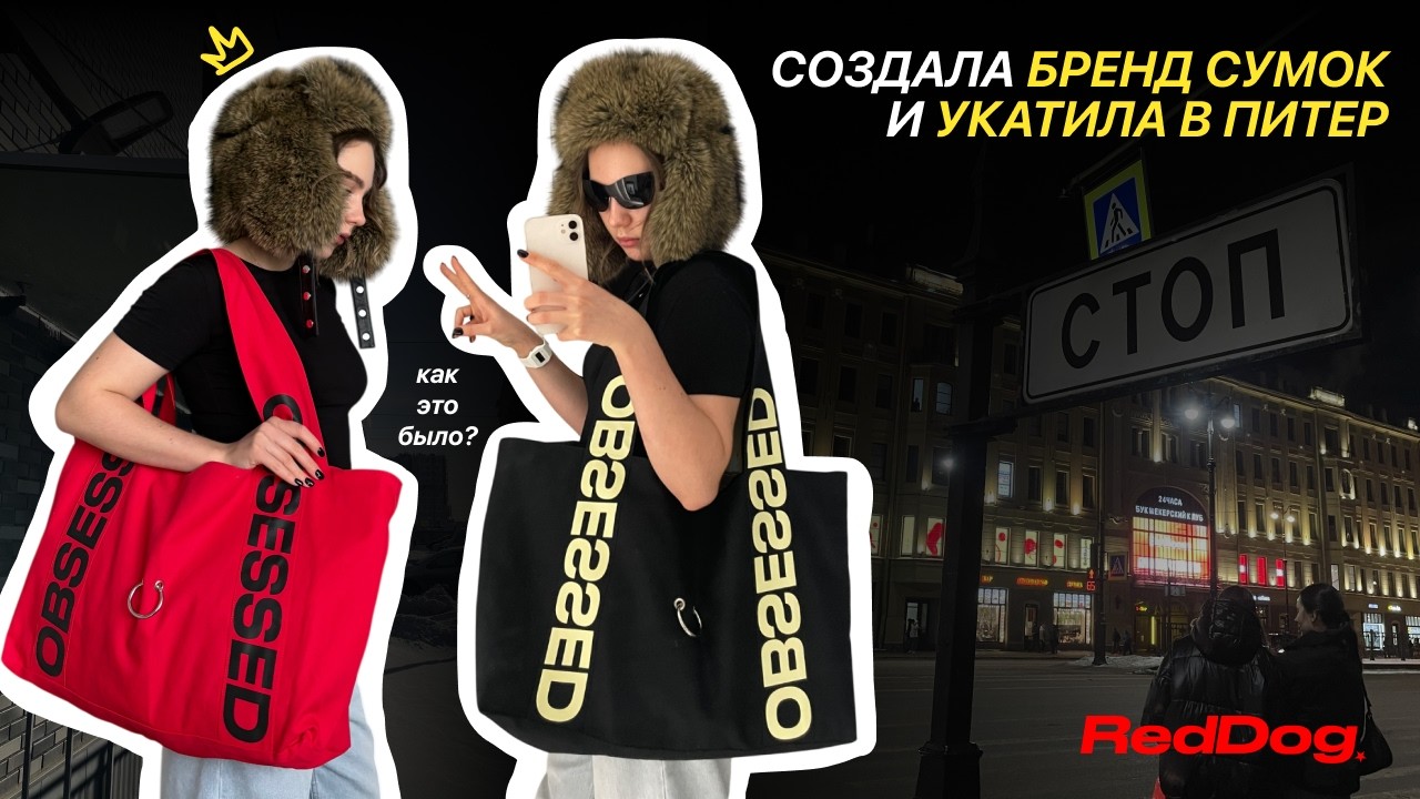 создала БРЕНД СУМОК / УЛЕТЕЛА В СПБ / мне нравится жить