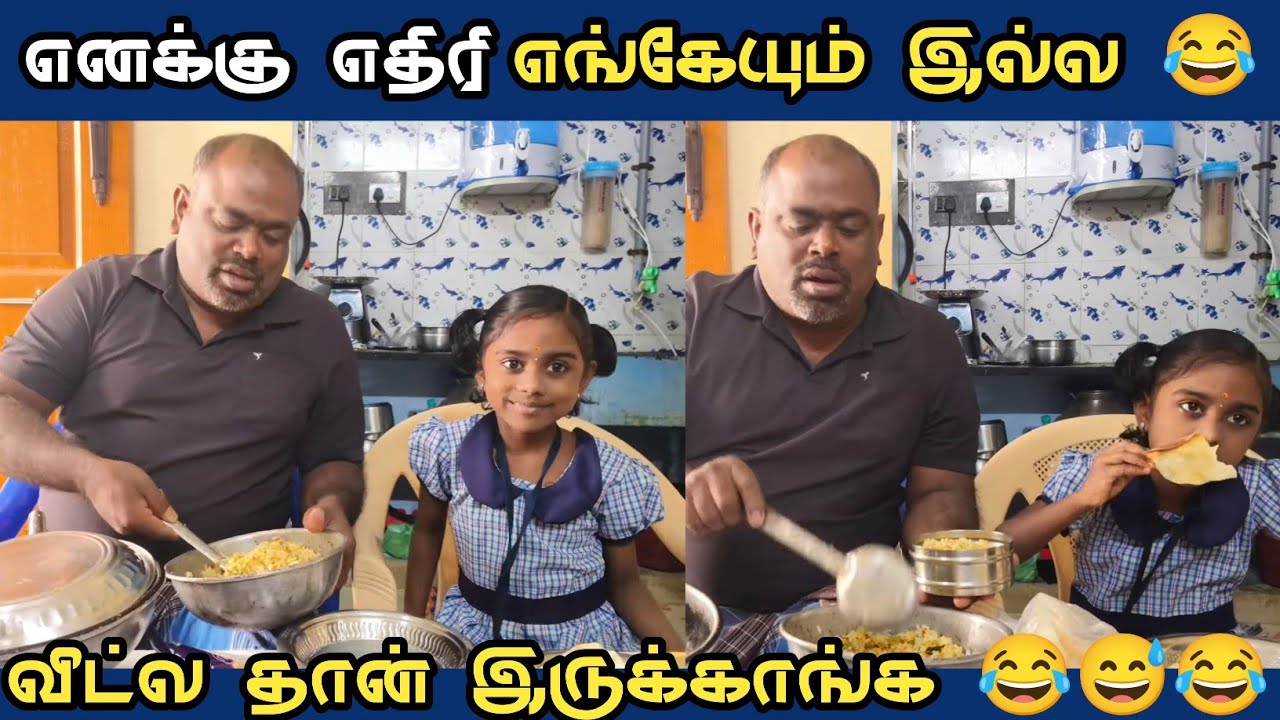 எனக்கு எதிரி வேறு எங்கேயும் இல்லை என் வீட்டிலேயே இருக்கு 💥#trending #food #support #viral #fun #fans