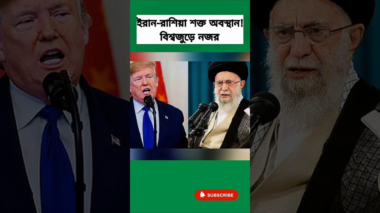 Iran Situation Draws Global Attention | Russia&rsquo;s Position and International Response