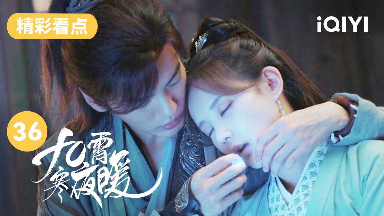 泪目！毕雯珺真的好痴情！ 为救李一桐自挖祺元石 | 九霄寒夜暖 Warm on a Cold Night EP36 | 爱奇艺华语剧场
