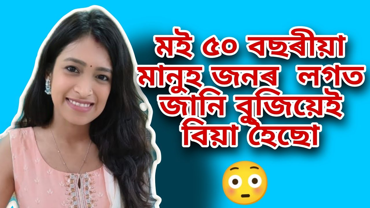 প্ৰথম বাৰৰ বাবে মুখ খুলিলে, মোৰ অতীতৰ সকলো কথা জানিয়েই বিয়া পাতিছে,Ritrisha sharma