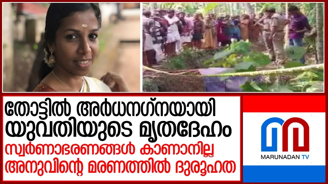 മുട്ടോളം മാത്രംവെള്ളമുള്ള തോട്ടില്‍ യുവതി മുങ്ങിമരിക്കാന്‍ സാദ്ധ്യത കുറവെന്ന് നാട്ടുകാര്‍ l perambra